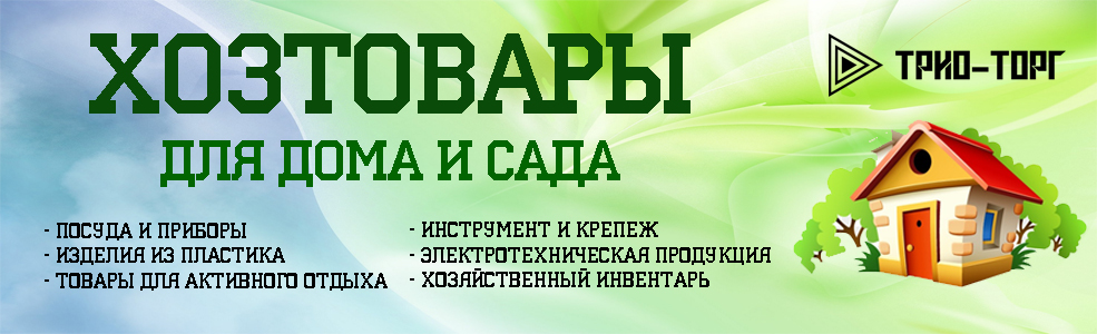 Хозтовары