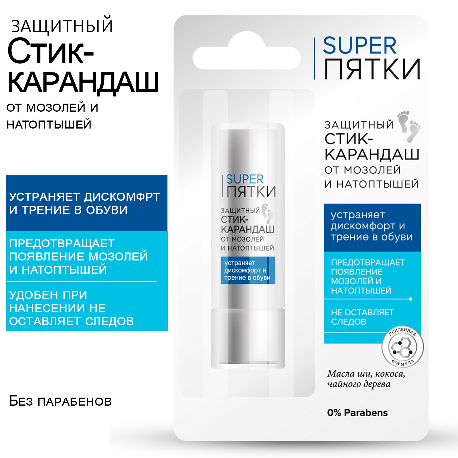 Крем SUPER ПЯТКИ 4,5г. стик-карандаш от мозолей и натоптышей