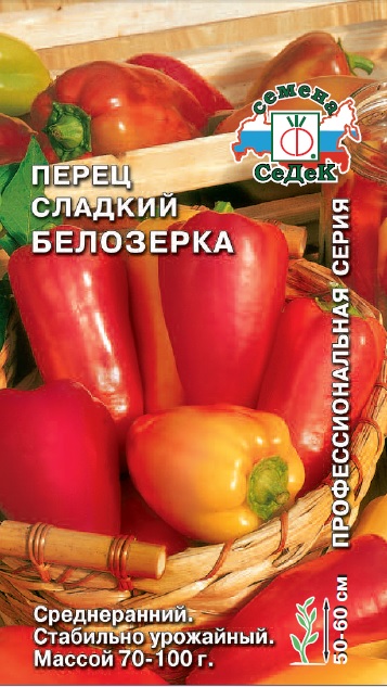 Семена перец Белозерка Седек (уп.10)