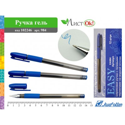 Ручка гел. синяя JO Easy 0,7мм. EA984 (уп.12)
