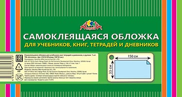 Обложка самокл. д/учеб.,книг,тетр.,дневн. рулон 33х150