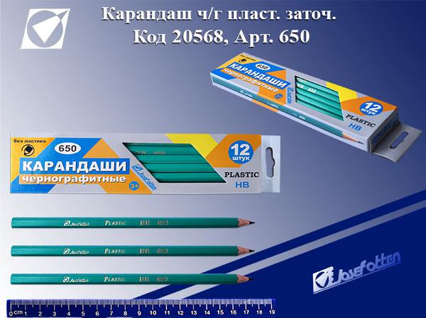 Карандаш прост. JO тм 650 Зелёный,заточ. б/ласт. (уп.12)