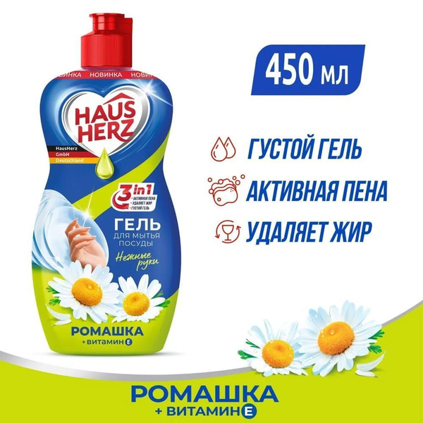 ЖМС HAUS HERZ 450мл. Ромашка + витамин Е (12)