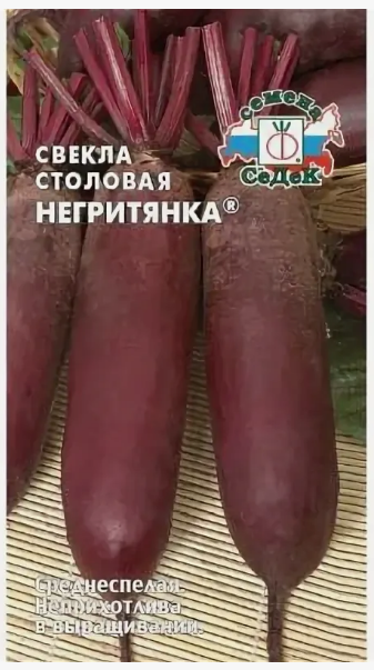 Семена свёкла Негритянка (столовая)® Седек (уп.10)