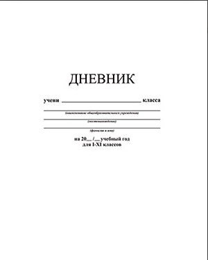 Дневник АппликА универс. на скобе Белый