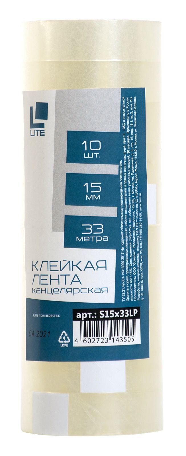 Скотч 15*33 LITE (уп.10)