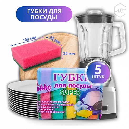 Губки д/посуды 5шт. Wikky Супер (30)