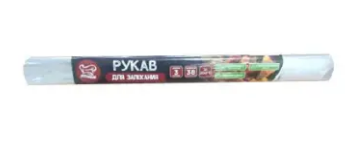 Рукав для запекания 3м.*38см. XXL Пекарини в пленке (60)