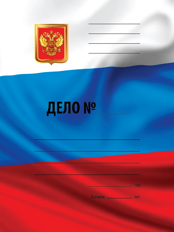 Скоросшиватель "Дело" мелов. Герб