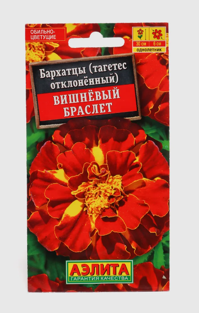 Семена Бархатцы Вишневый браслет Аэлита (уп.10)