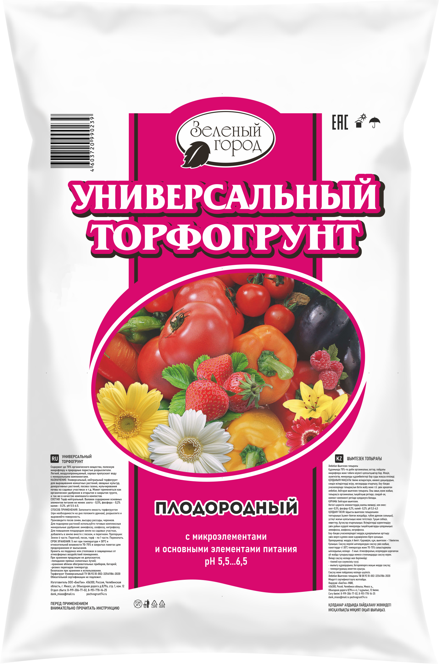 *Грунт Зеленый город 20л. Универсальный Торф