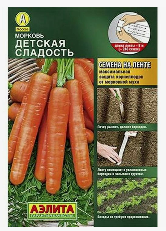 Семена морковь Детская сладость лента 8м. Аэлита (уп.10)