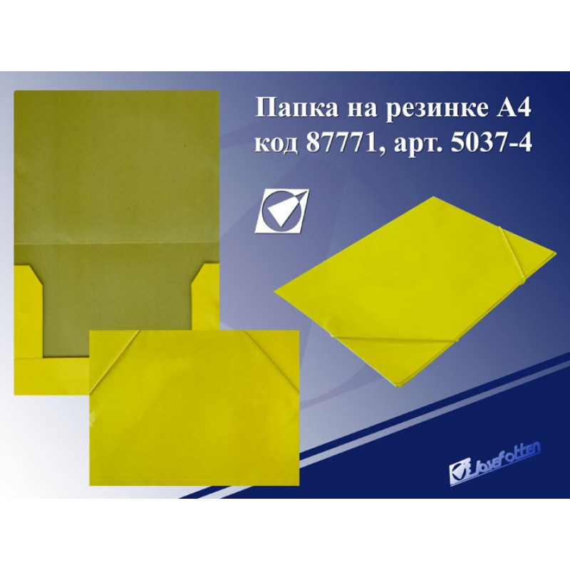 Папка на резинке JO 5037-4 желтая, А4, картон