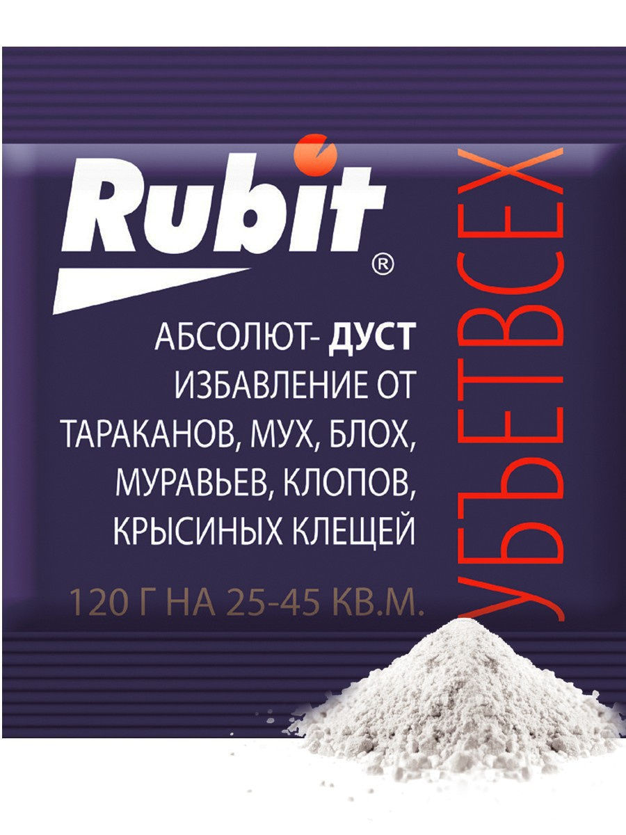 Инсектицид от ползающих насекомых Rubit 120гр. ДУСТ Абсолют (80)