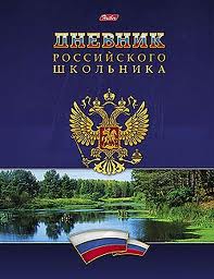 Дневник Хатбер для 1-11 кл. РОССИЯ 07960 на скобе