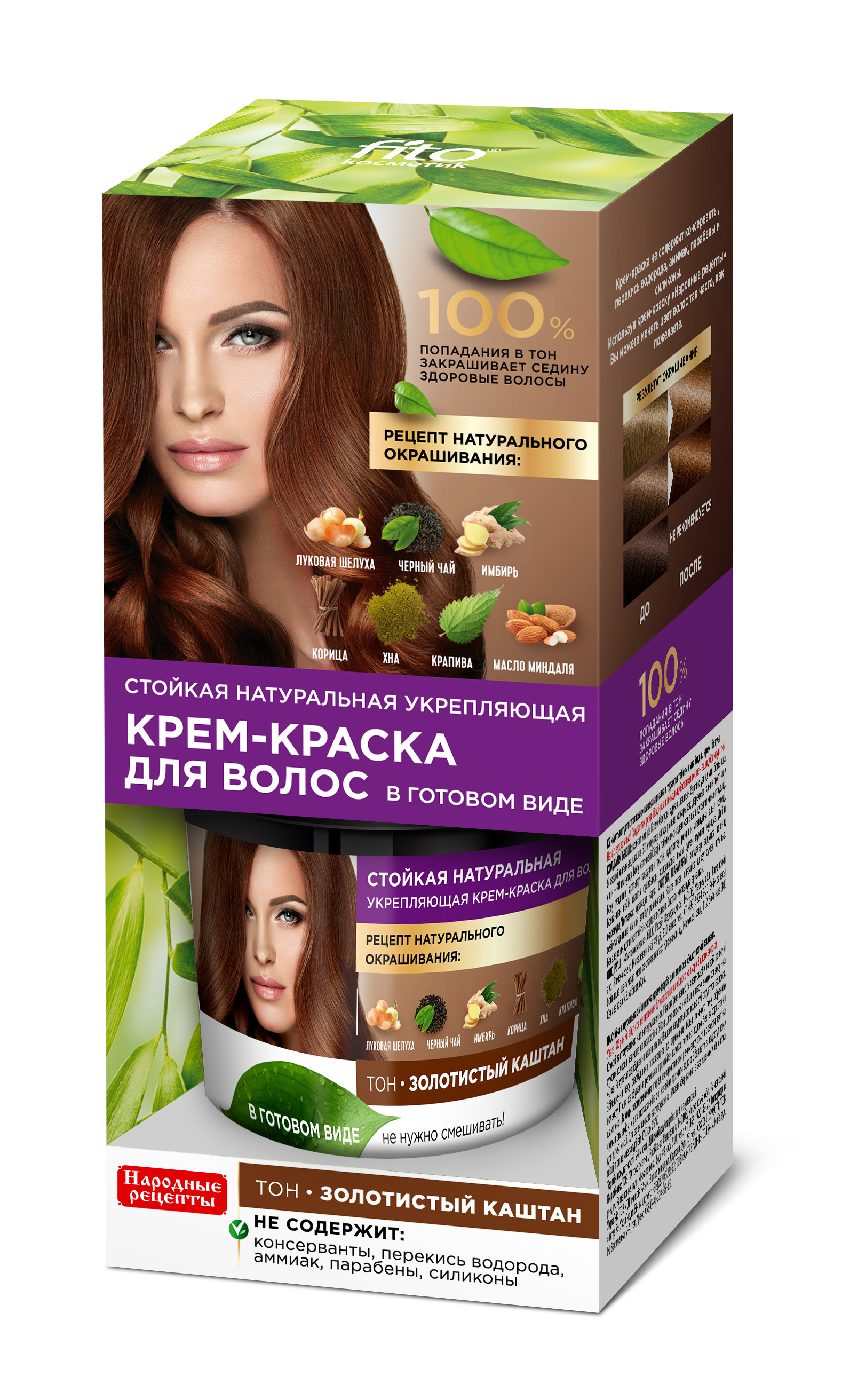 Краска д/волос Народные рецепты Золотистый каштан 7573**