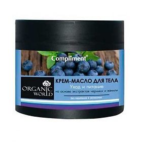 Крем Compliment 300мл. Масло д/тела Organic World Уход и питание