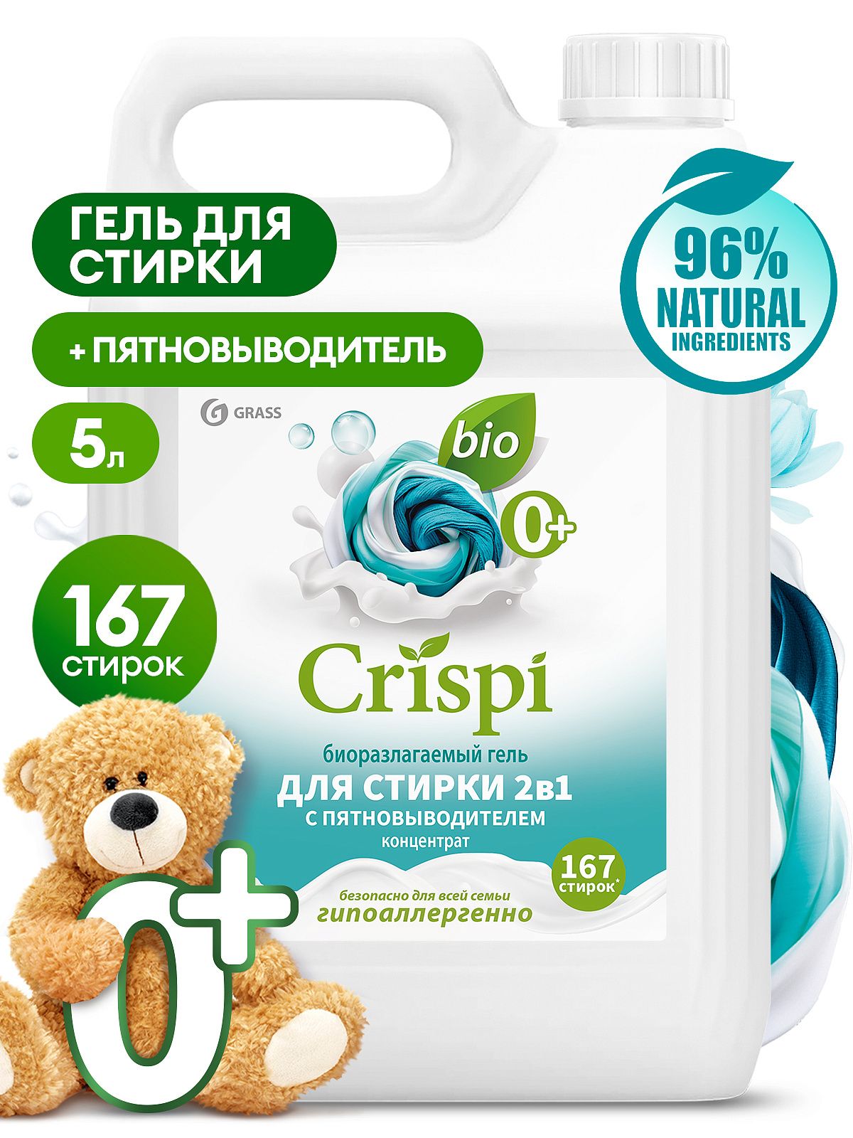 Стир.гель Grass 5л. Crispi 2в1 с пятновыводителем 0+ (4)