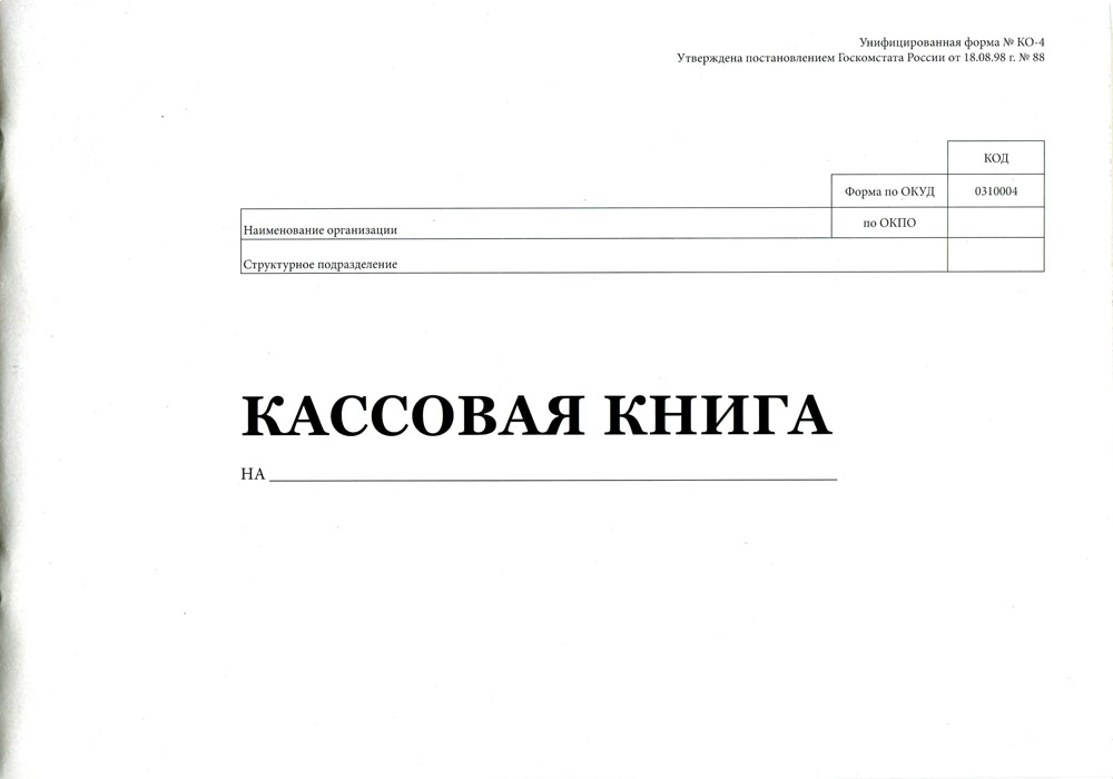 Кассовая книга, альбомная А4, 48л. (48-1112) скреп.карт.хром,блок-офсет