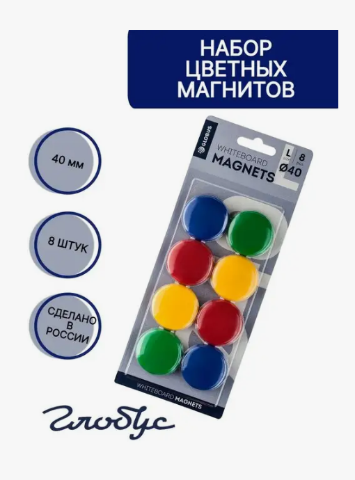 Магниты 4 см (8шт) Глобус круглый