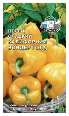 Семена перец Калифорния Вондер Голд (сл.) Седек (уп.10)