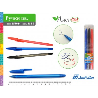 Набор шар. ручек 3цв. JO 814-3