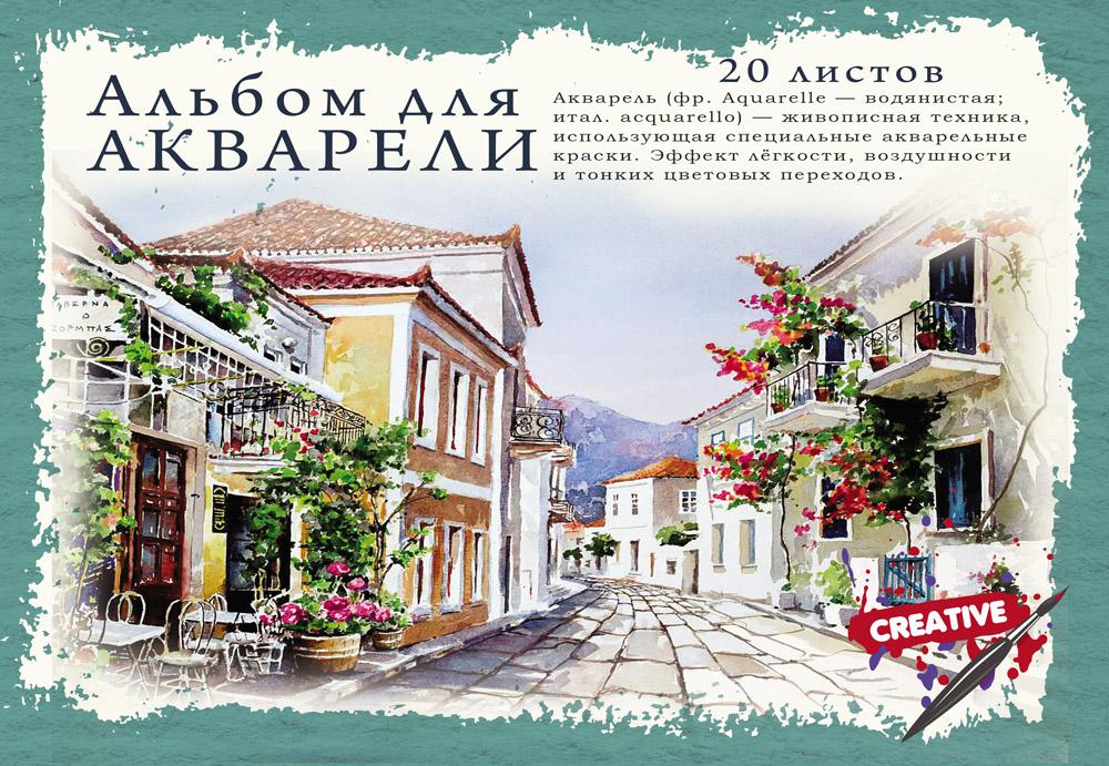 Альбом д/акв. 20л. Проф-Пресс Цветная улица