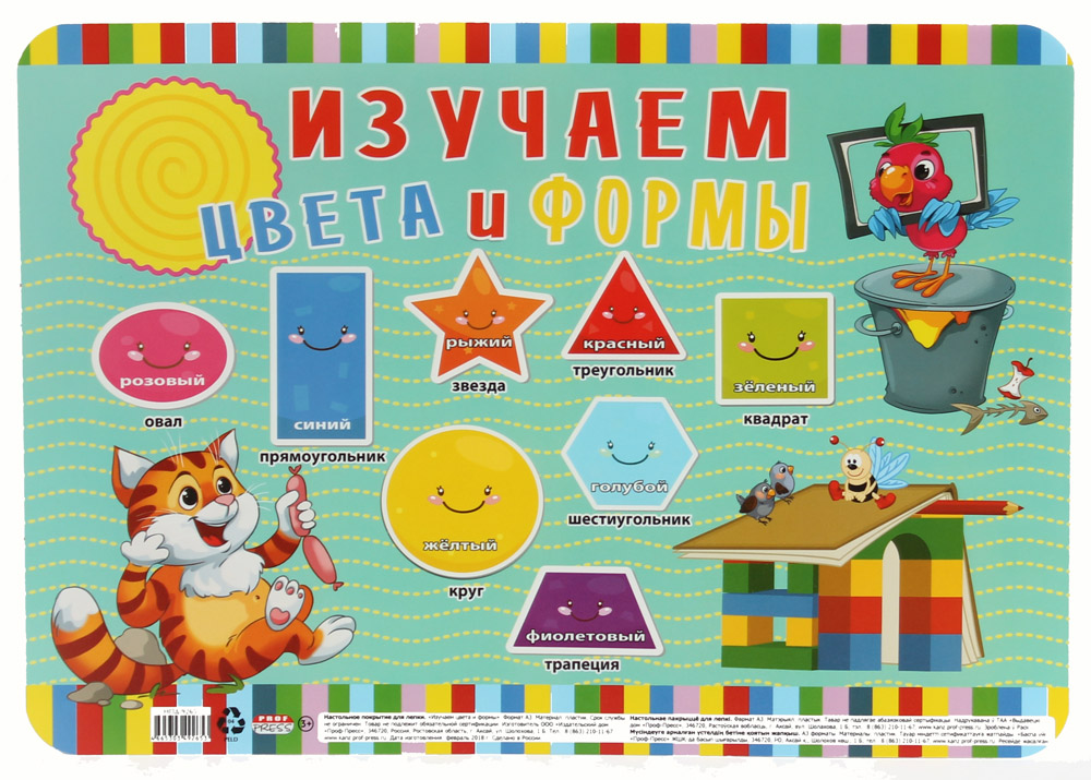 Настольное покрытие ПрофПресс А3 Изучаем цвета и формы