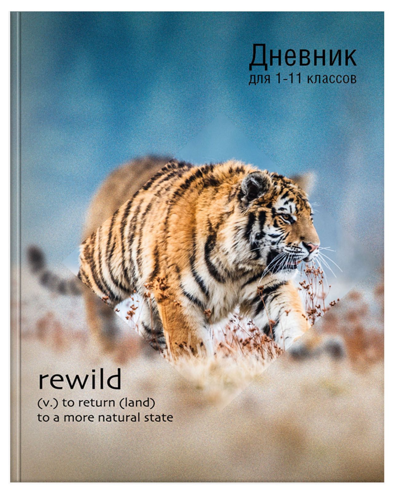 Дневник Schoolformat 48л. Природный парк