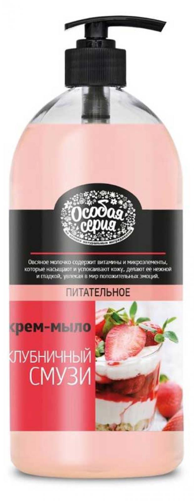 Мыло жидк. Особая серия 1л. Клубничный смузи***