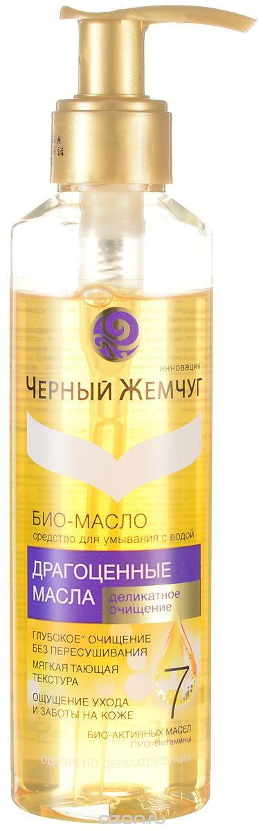Масло Черный жемчуг 160мл. BIO для умывания