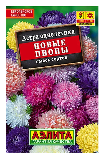 Семена Астра Новые пионы, смесь сортов Аэлита (уп.10)