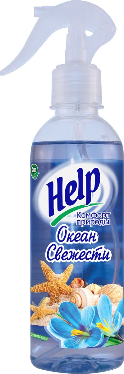 Освежитель воздуха Help 345мл. курковый Океанская свежесть
