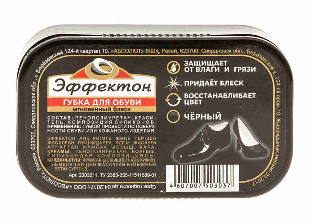 Губка для обуви Эффектон Черн. 2303211