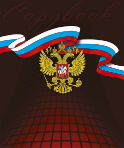 Тетрадь 48л. КЛ. ПрофПресс Символы Нашей Страны (уп.10шт.)