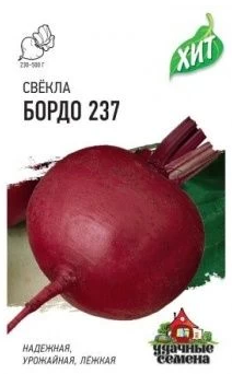 Семена свёкла Бордо 237 2,0/3,0 г ХИТ х3 Гавриш (уп.10)