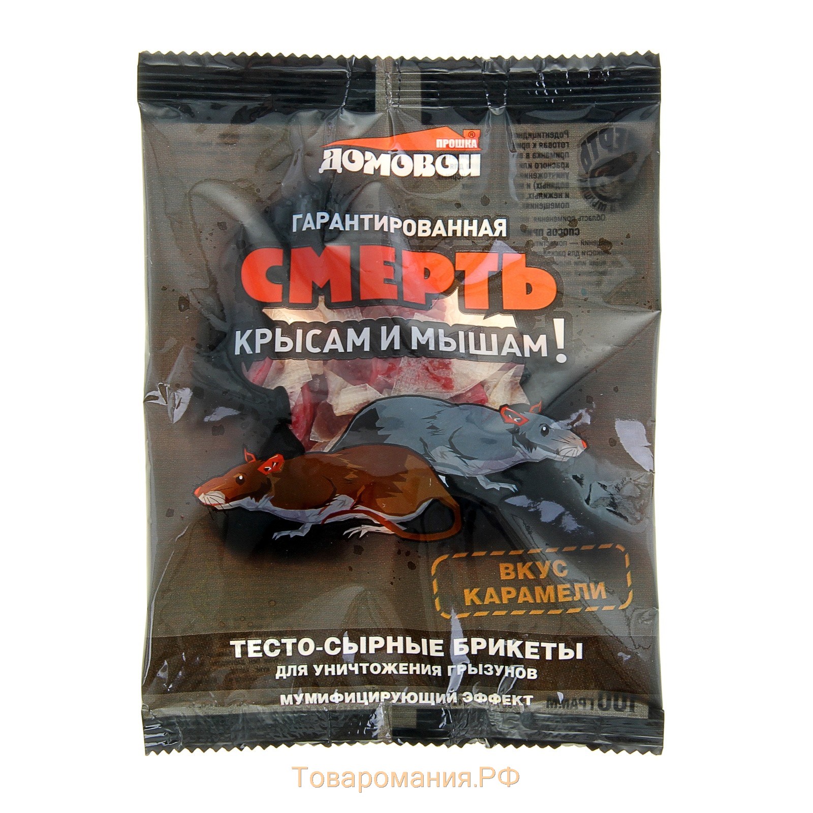 Приманка от грызунов Домовой-прошка 100гр тестосырный брикет Карамель пакет ГО94
