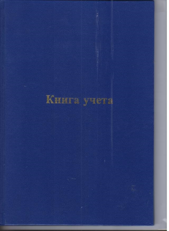 Книга учета 96л. бум/вин клетка газетка