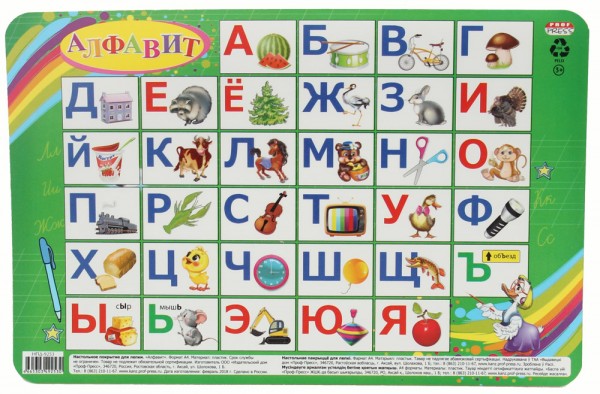 Настольное покрытие ПрофПресс А4 Алфавит