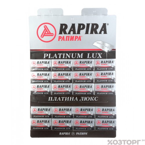 Лезвия Rapira Platinum Lux 5шт. (уп.20)