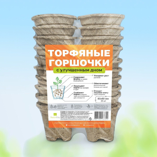 Горшочек торф. ГазонCity 80*80мм. круг (уп.20/180)