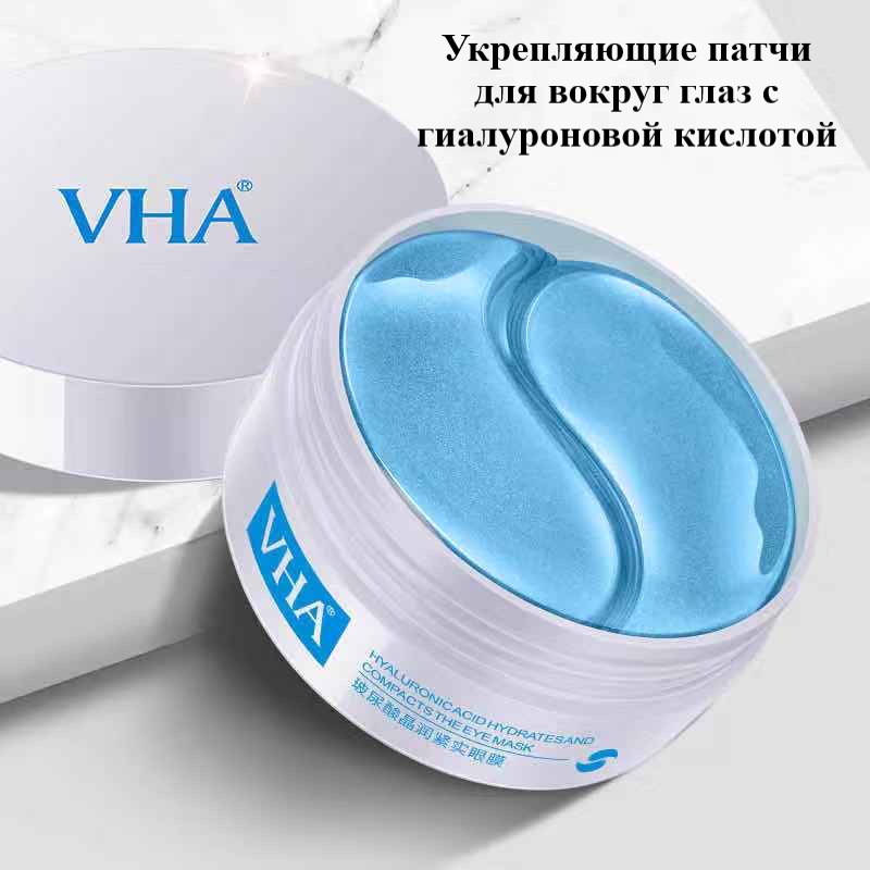 Патчи д/глаз VHA Омолаживающие и увлажняющие с гиалуроновой кислотой