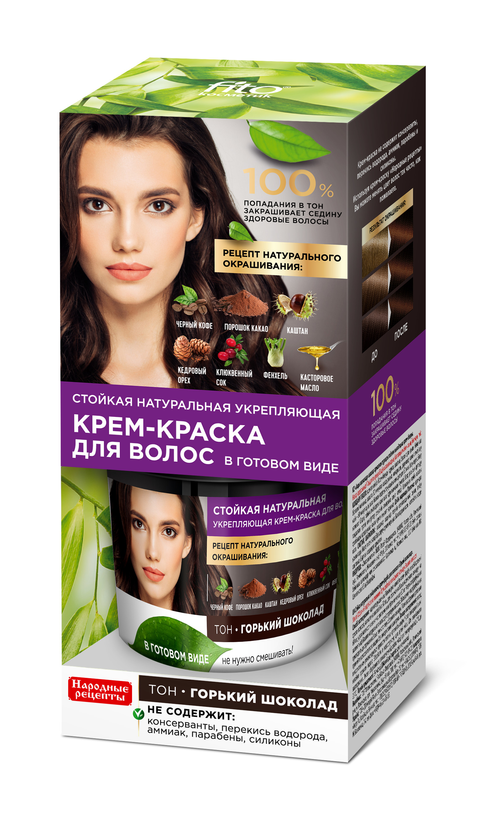 Краска д/волос Народные рецепты Горький Шоколад 7569**