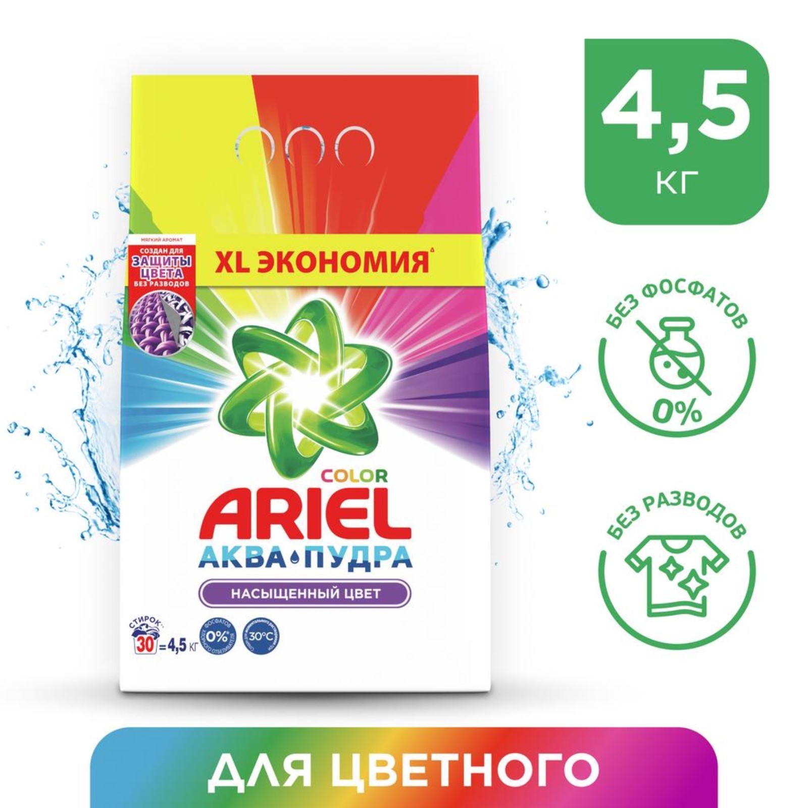 Стир.порошок Ариэль авт. 4.5кг. Color&Style уценка