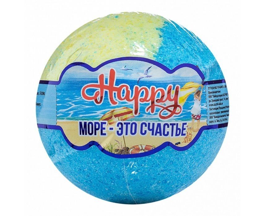 Соль для ванн Happy 120г. Бурлящий шар Море- это счастье
