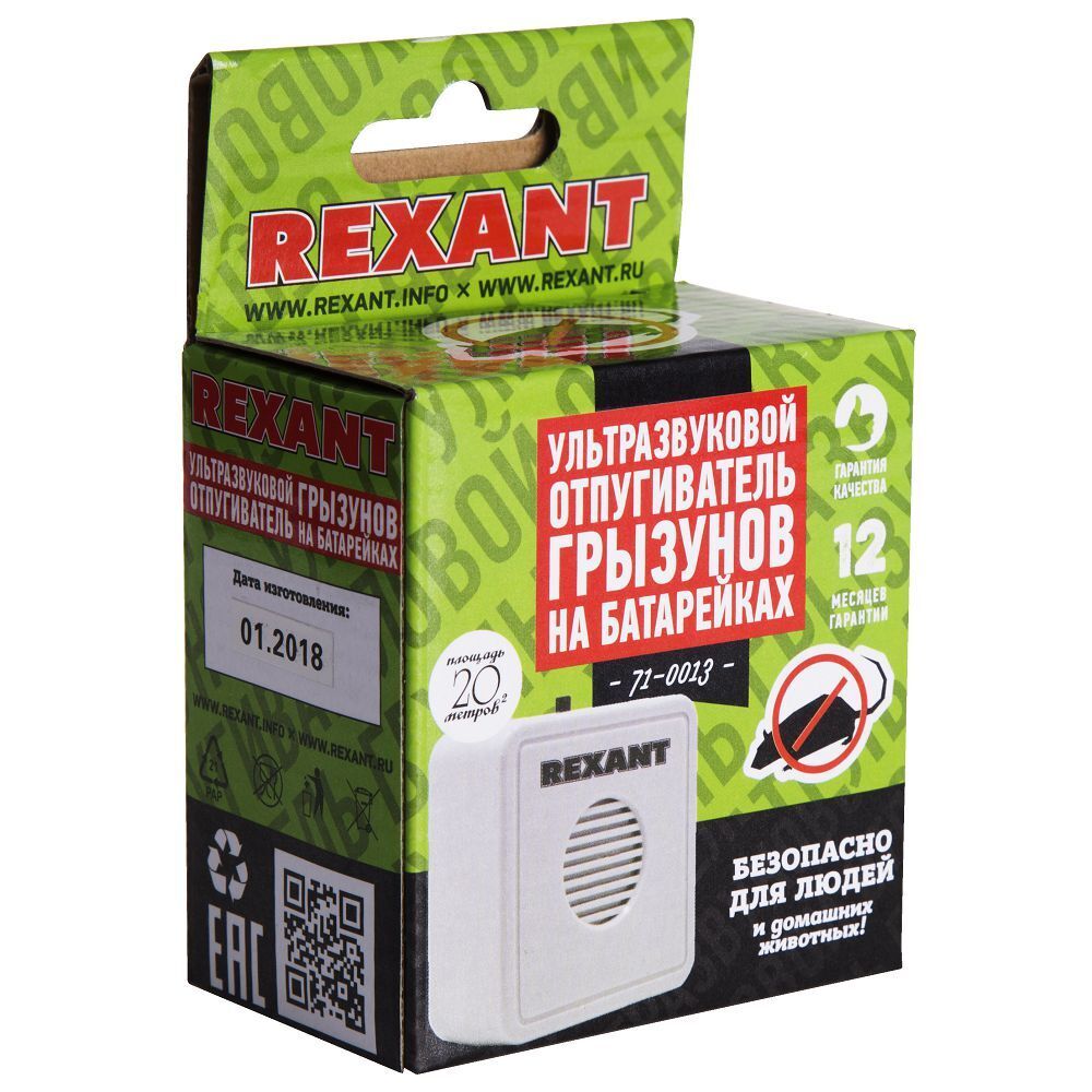 Отпугиватель грызунов REXANT 71-0013