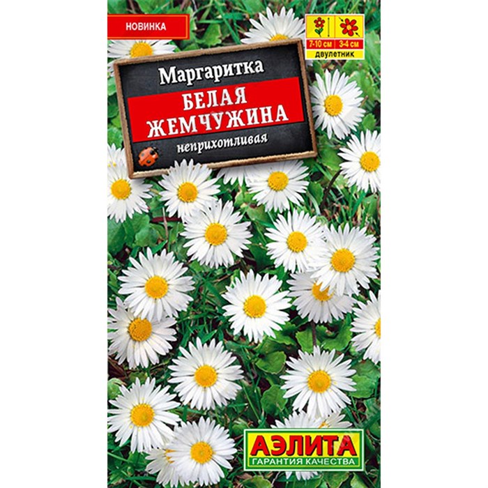 Семена Маргаритка Белая жемчужина Аэлита (уп.10)