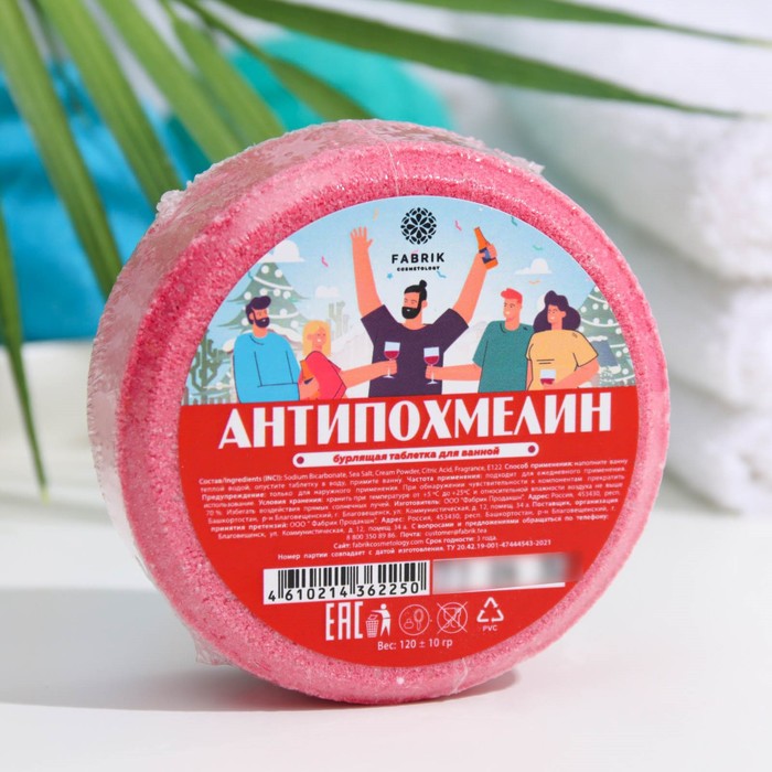 Соль для ванн Fabrik Cosmetology 130г. таблетка Антипохмелин