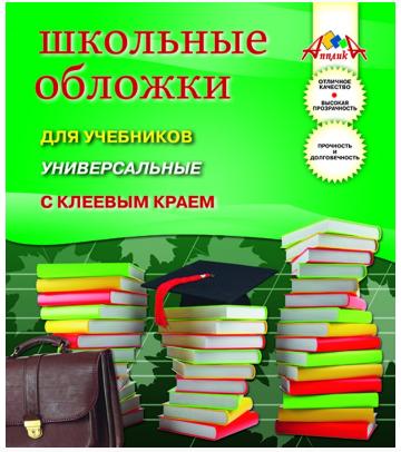 Обложка д/учеб. 455*233 универсальные ПВХ Апплика 5шт.