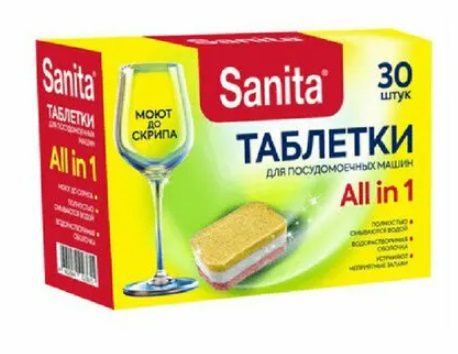 ЖМС д/автомат.машин Санита 30шт. (8)